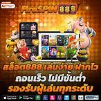 สล็อตออนไลน์ 888